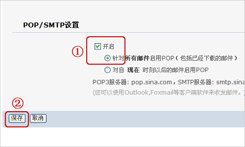 什么是POP3？怎样开通POP3？